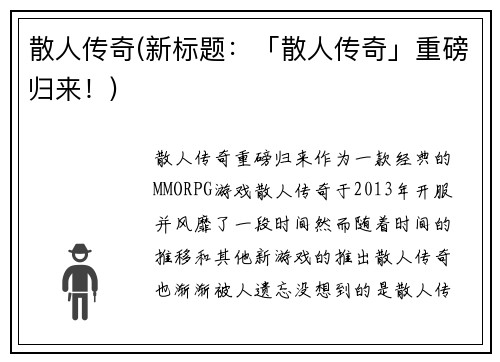 散人传奇(新标题：「散人传奇」重磅归来！)
